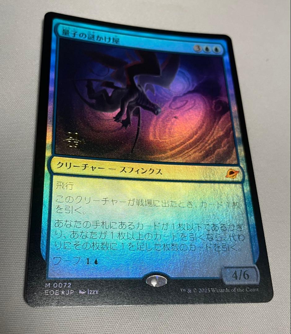 量子の謎かけ屋 プレリリースfoil 日本語