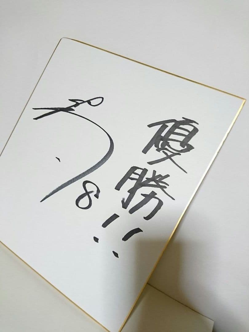 【佐藤輝明】サイン色紙　野球 阪神　プロ野球 サイン スポーツ選手 色紙