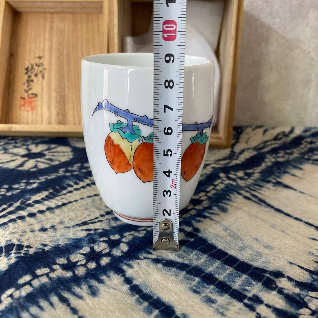 十四代　酒井田柿右衛門　柿文湯呑