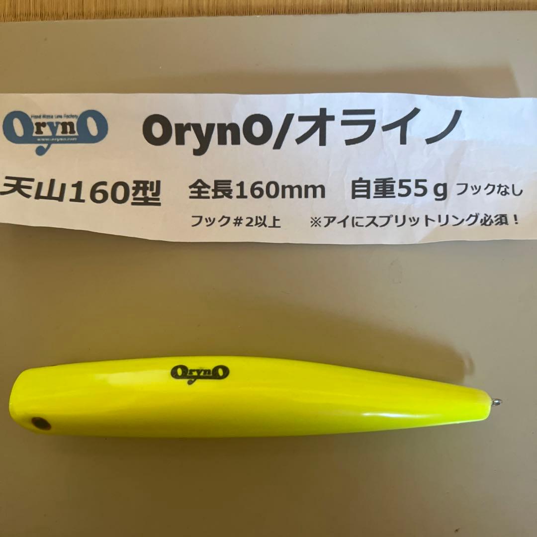 オライノ、天山160型