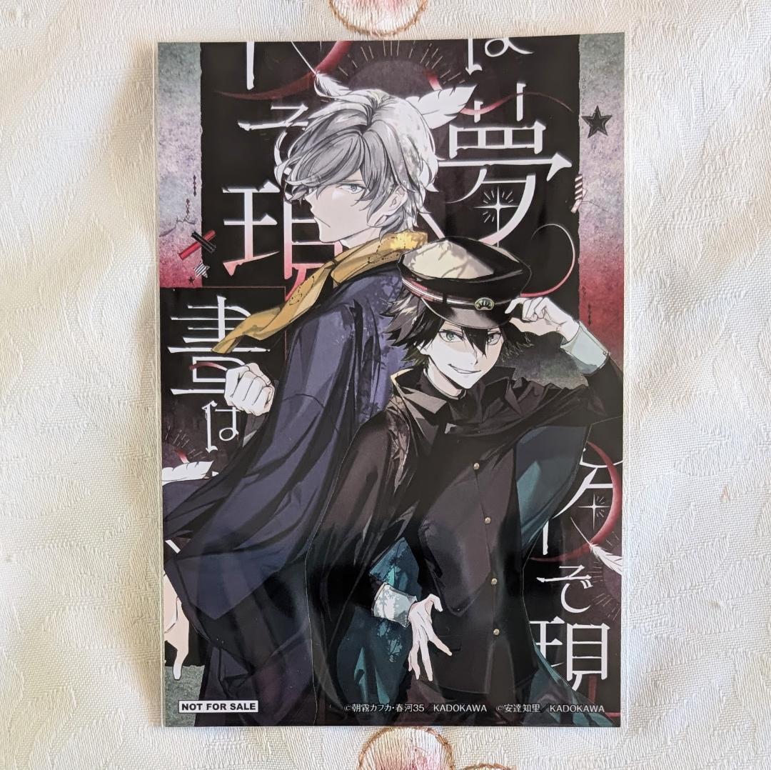 文スト13特典セット 探偵社設立秘話 メロン ゲーマーズ カード タペストリー