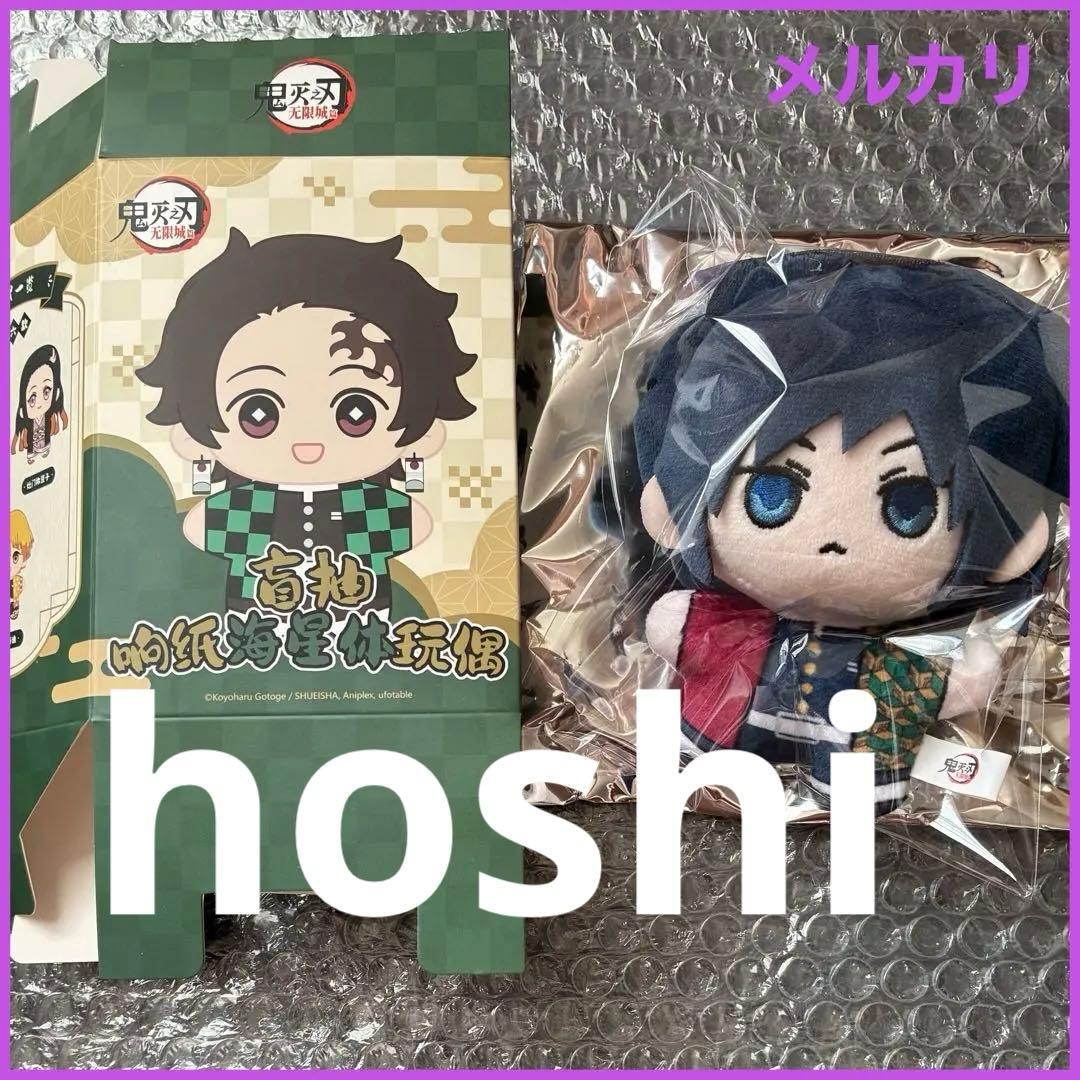 鬼滅の刃　冨岡義勇　アニプレックス　ぬいぐるみ　中国　ランダム