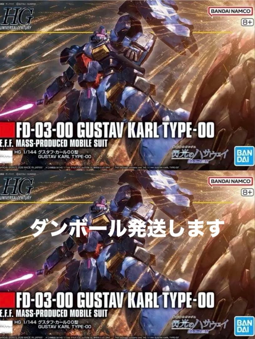 HG 1/144 グスタフ•カール　00型　2個