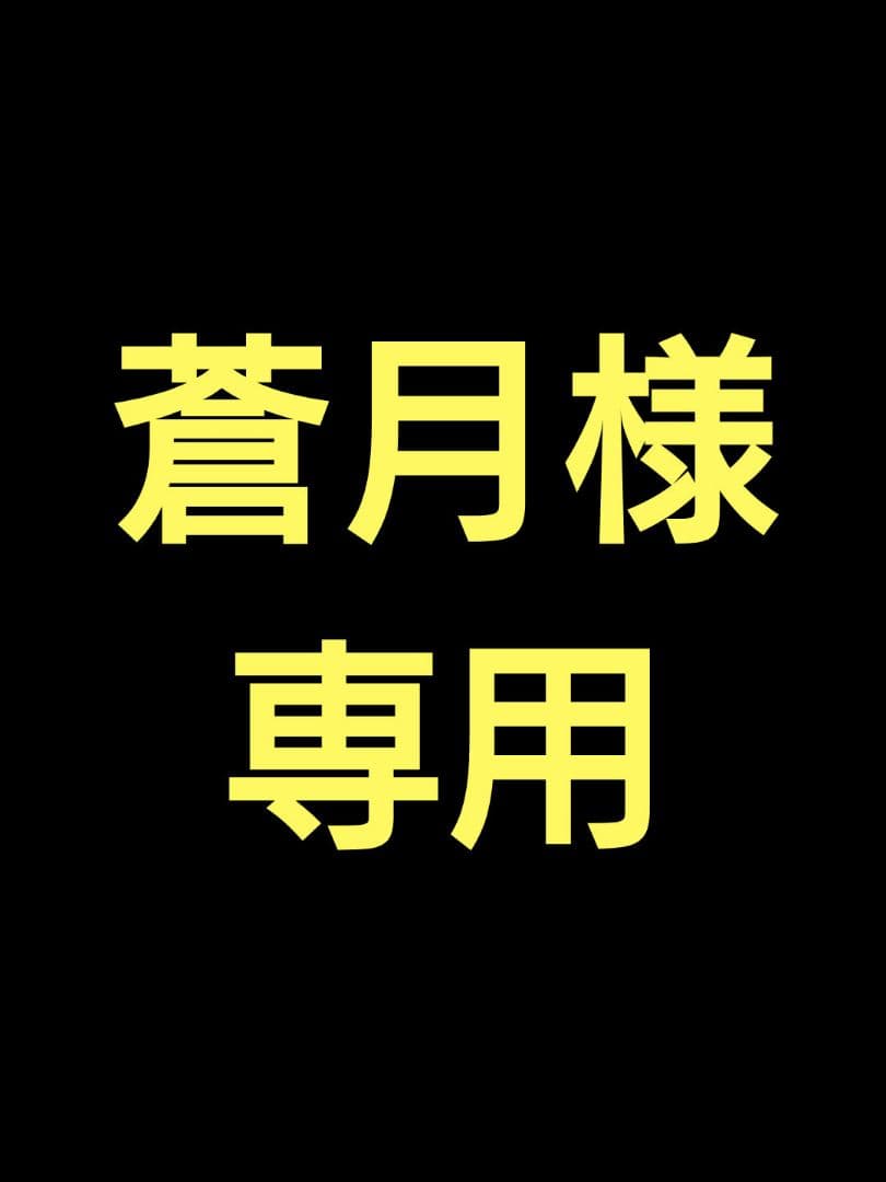 蒼月 クリア「ARS鑑定品用4連スクリューダウン」※特注