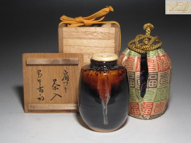 ☆　桶谷定一　肩衝茶入　久田流　十二代　尋牛斎の花押がございます☆y593