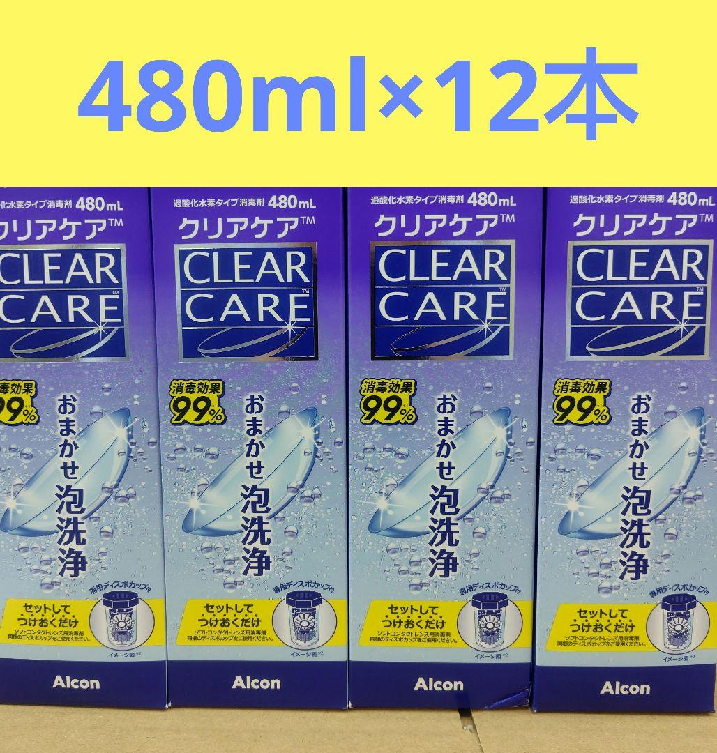 クリアケア　480ml　12本