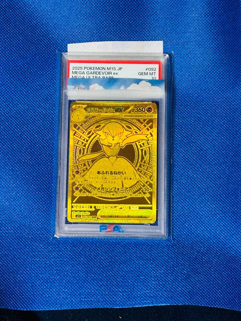 PSA10 ポケモンカード メガサーナイト ex mur メガシンフォニア