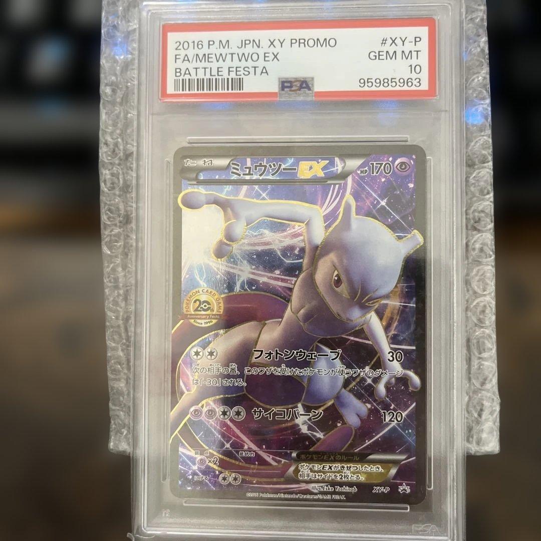 【依頼値下　PSA10】XY-P ミュウツーEX 20th アニバーサリーフェス