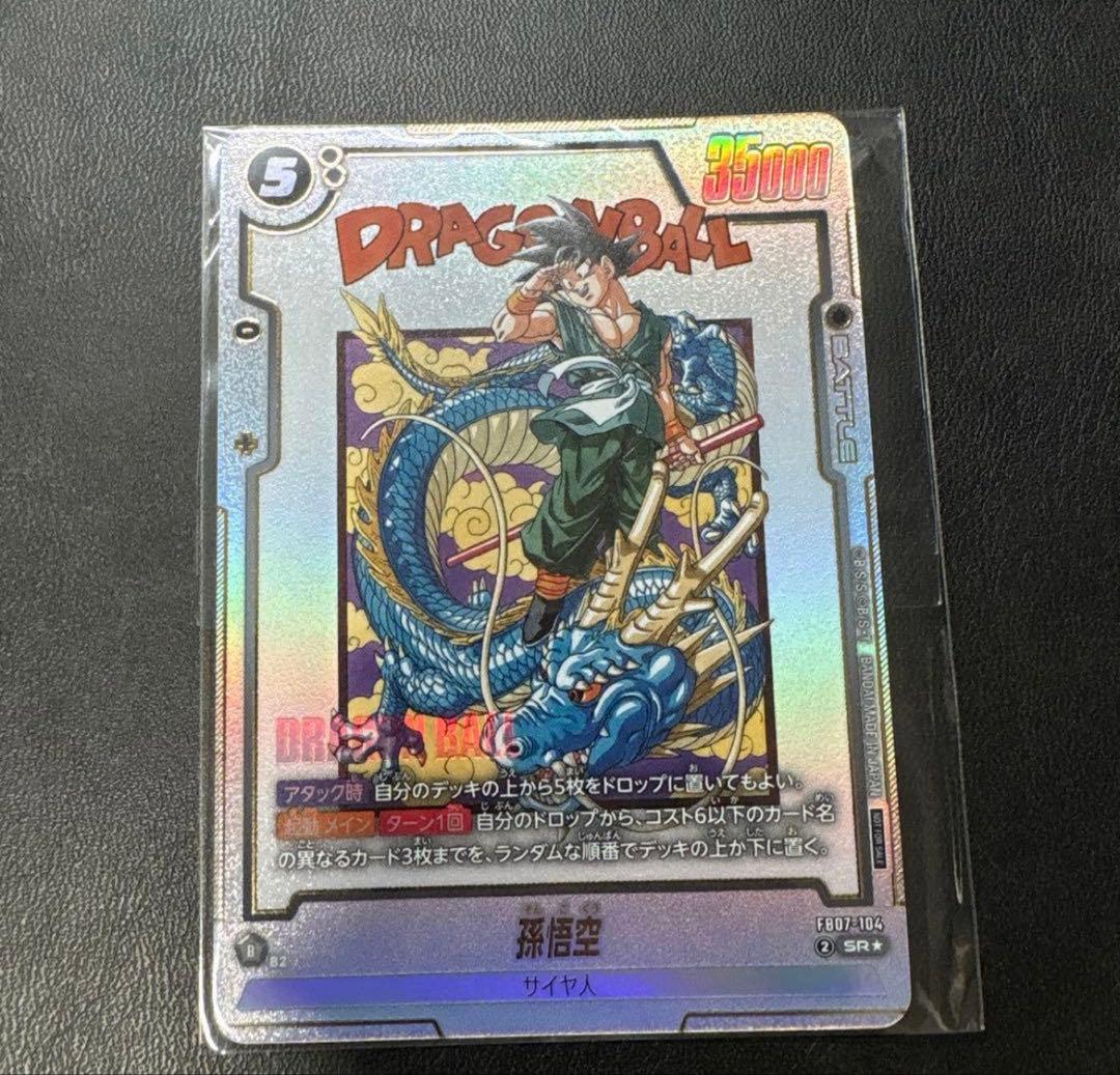 アルティメットバトル 孫悟空 BEST8プロモ フュージョンワールド