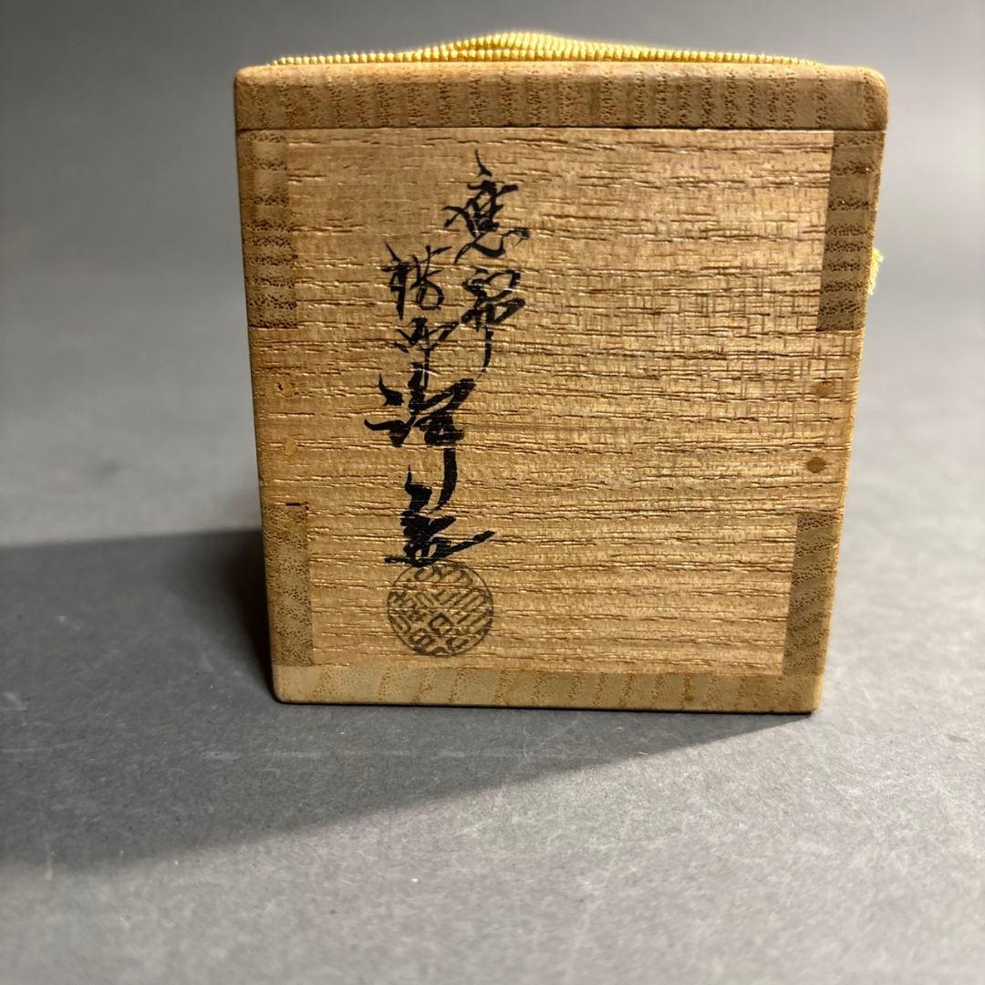 中川浄益　一葉　蓋置　共箱