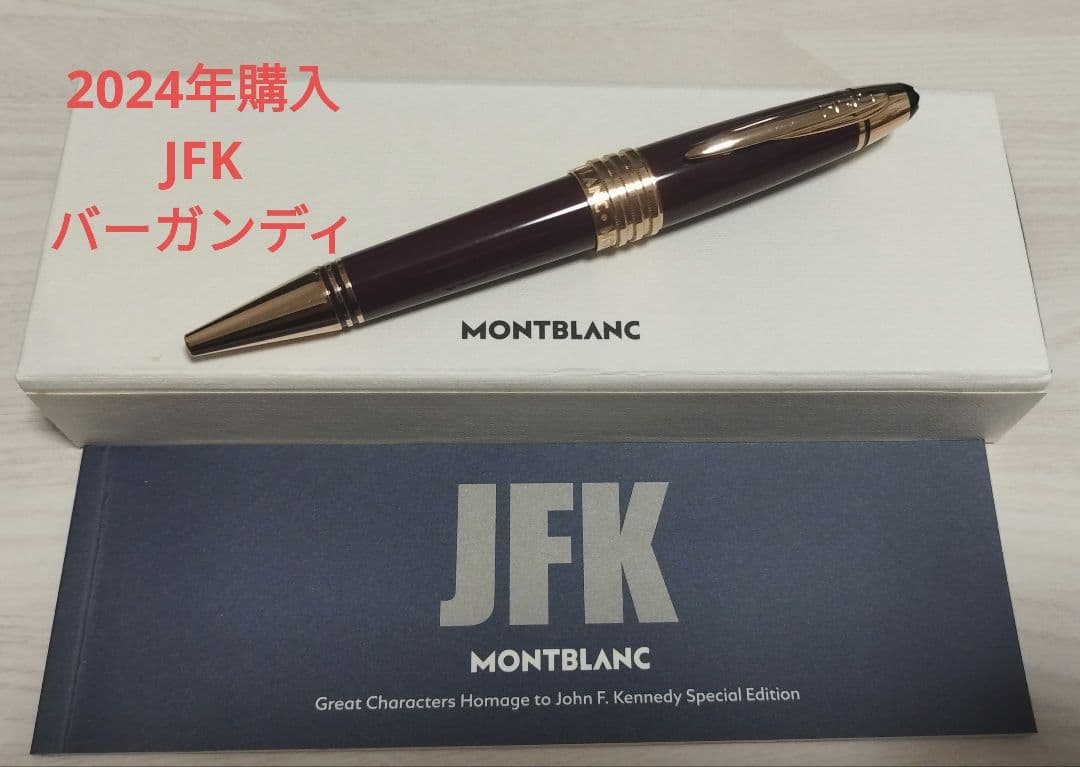 モンブラン グレートキャラクターズ ケネディ ボールペン バーガンディ JFK
