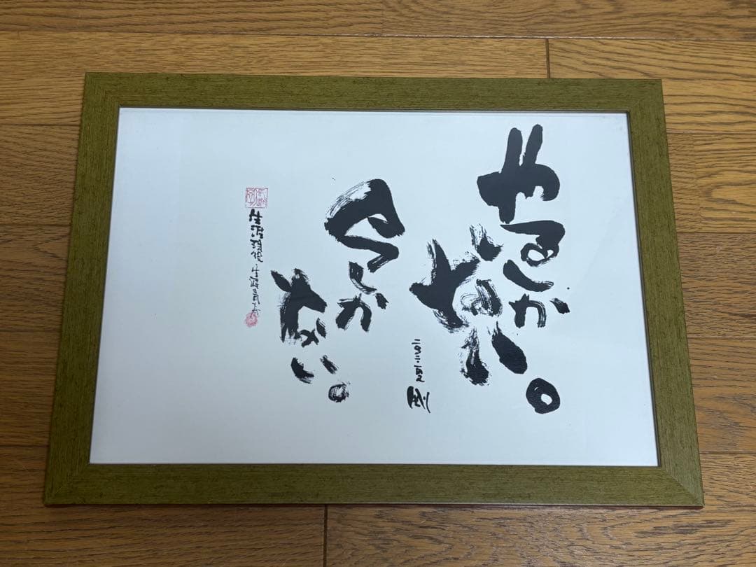 長渕剛⭐︎2004年⭐︎やるしかない 詩画 オフィシャル品⭐︎激レア