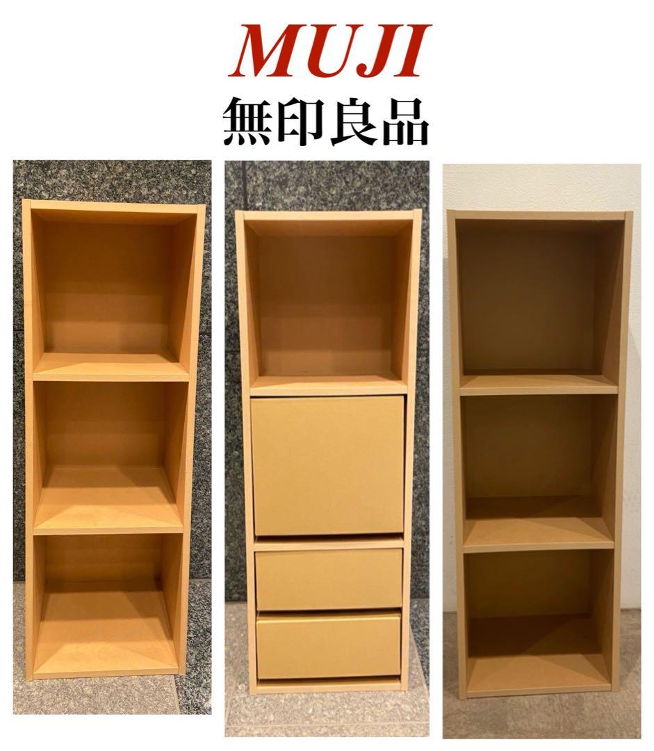 ⭐️送料無料⭐️美品⭐️３個セット⭐️引出し付⭐️パルプボードボックス⭐️無印