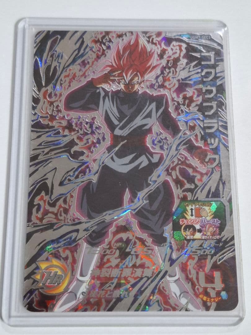 UGM7-SEC3 ゴクウブラック アタック表記 (傷、箔飛びあり)