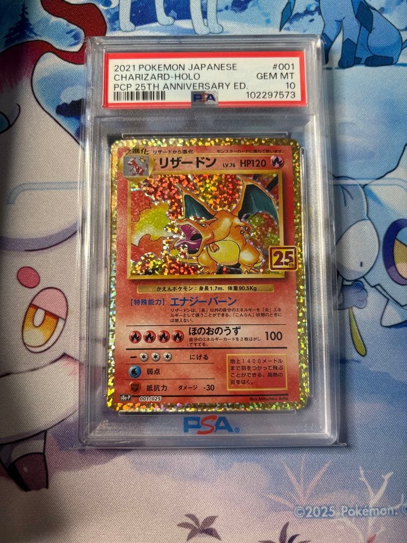 イ*ン様 リザードン 25th psa10