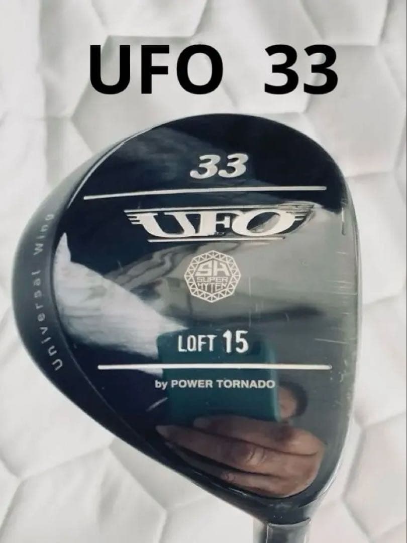 キャスコUFOパワートルネード 33 ヘッドカバー付きグリップ無し