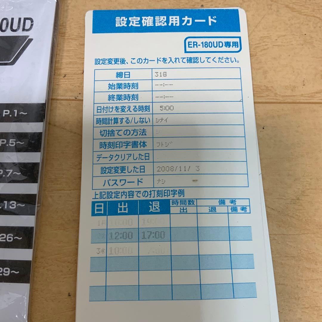 MAX(マックス）　タイムレコーダ　ER-180UD