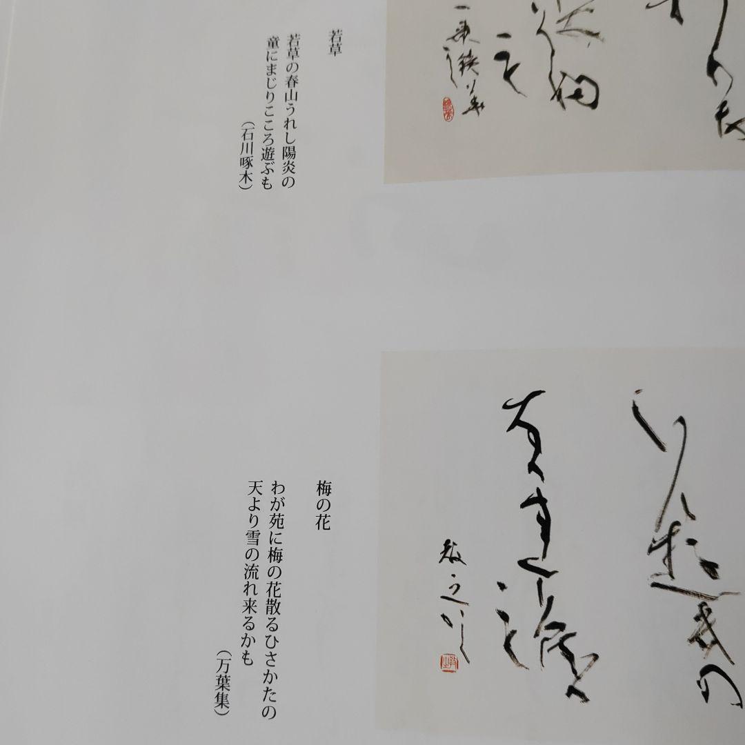 伝統と創意 日本書芸院　3冊セット
