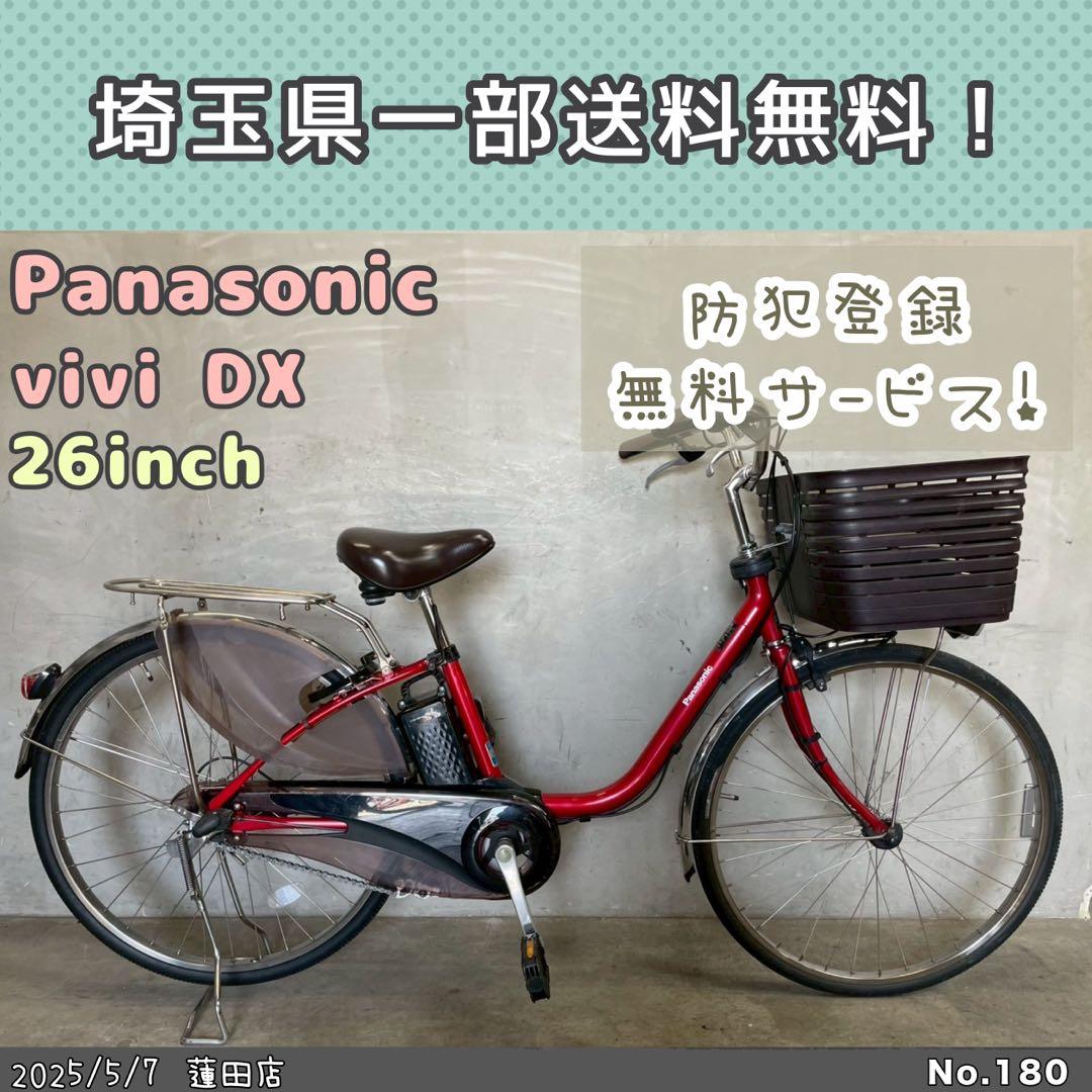 電動自転車　Panasonic vivi DX パナソニック　ビビデラックス