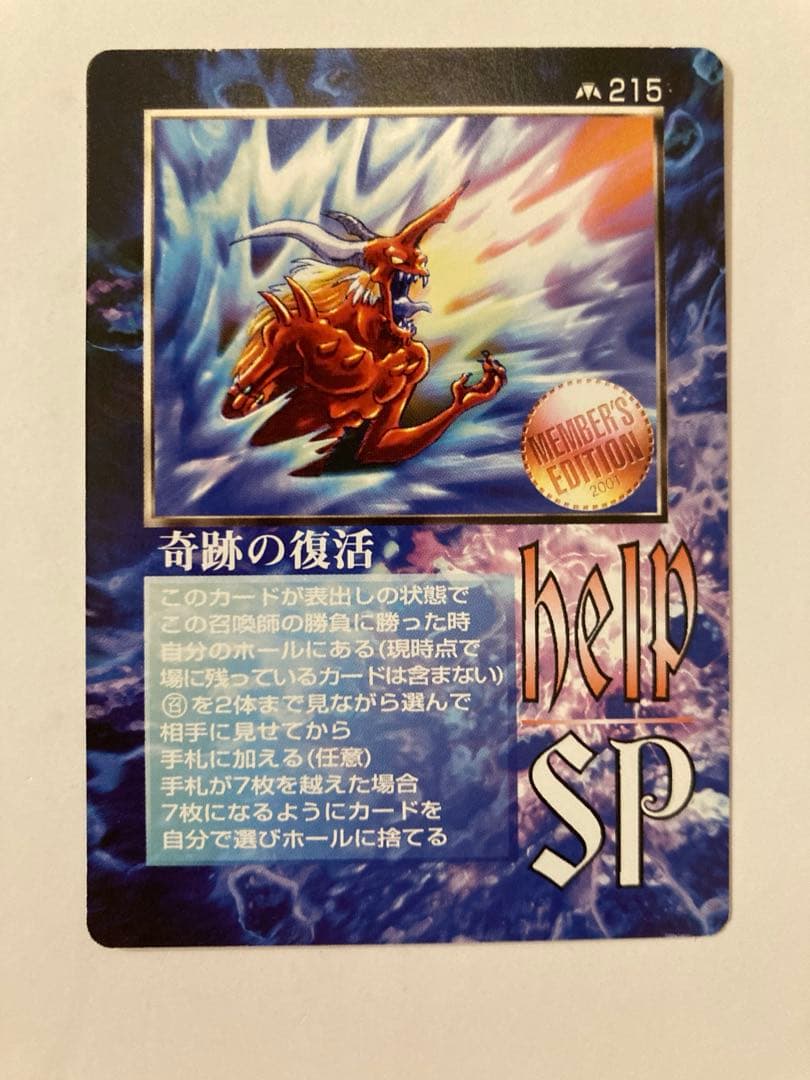 奇跡の復活　ミラクルオブザゾーン　MOZ