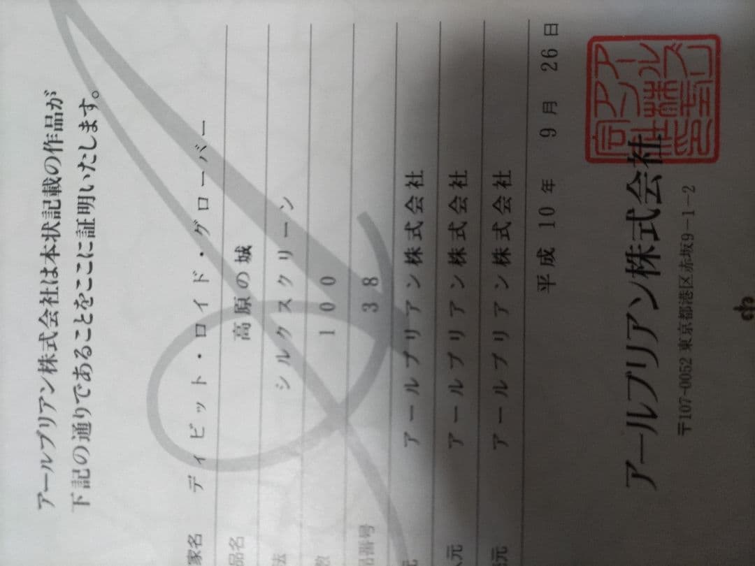 値下げ　絵画　額付き　デイビッド　ロード　グローバー　ビッグサイズ