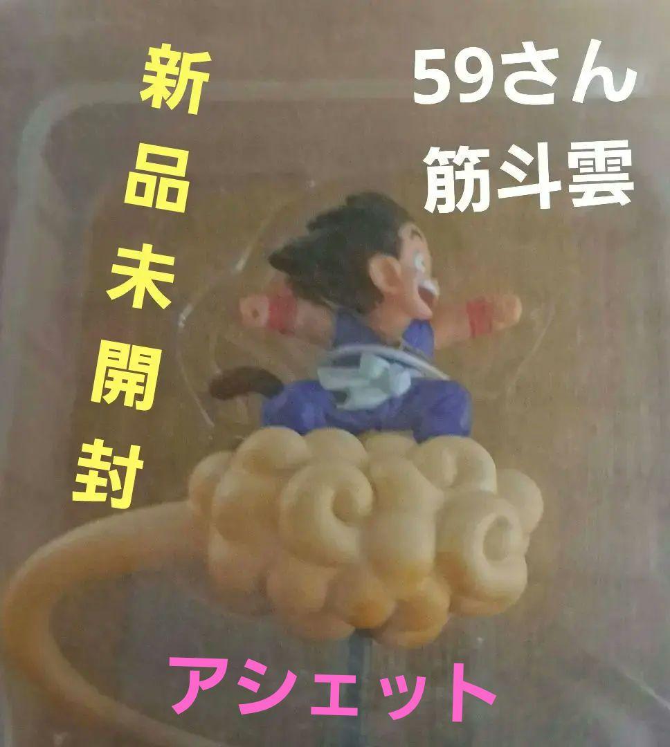 ドラゴンボールフィギュア　孫悟空　アシェット　筋斗雲　欧州限定　正規品　レア！