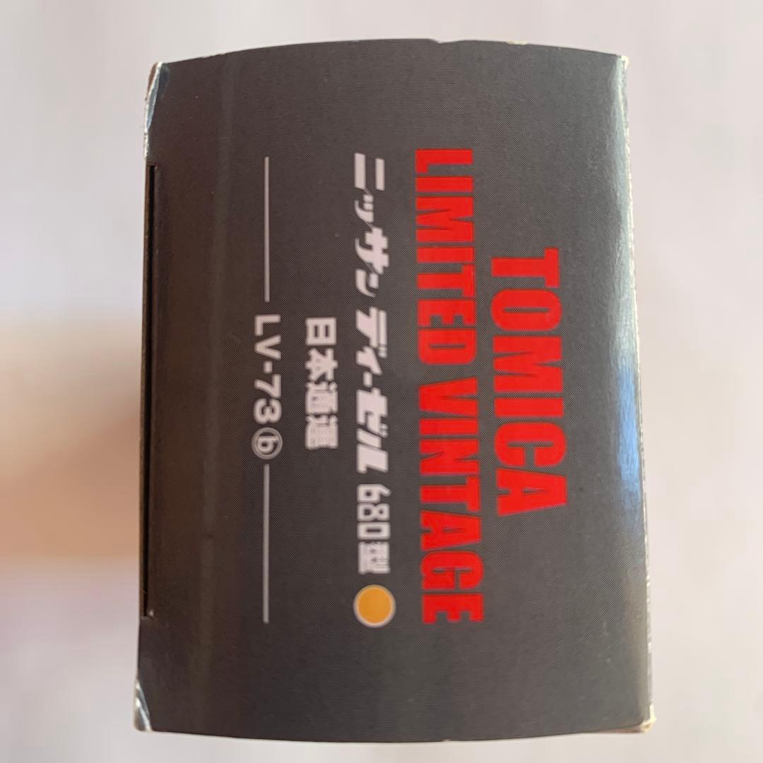 トミカリミテッドヴィンテージ　ニッサンディーゼル　680型　￼LV-73b