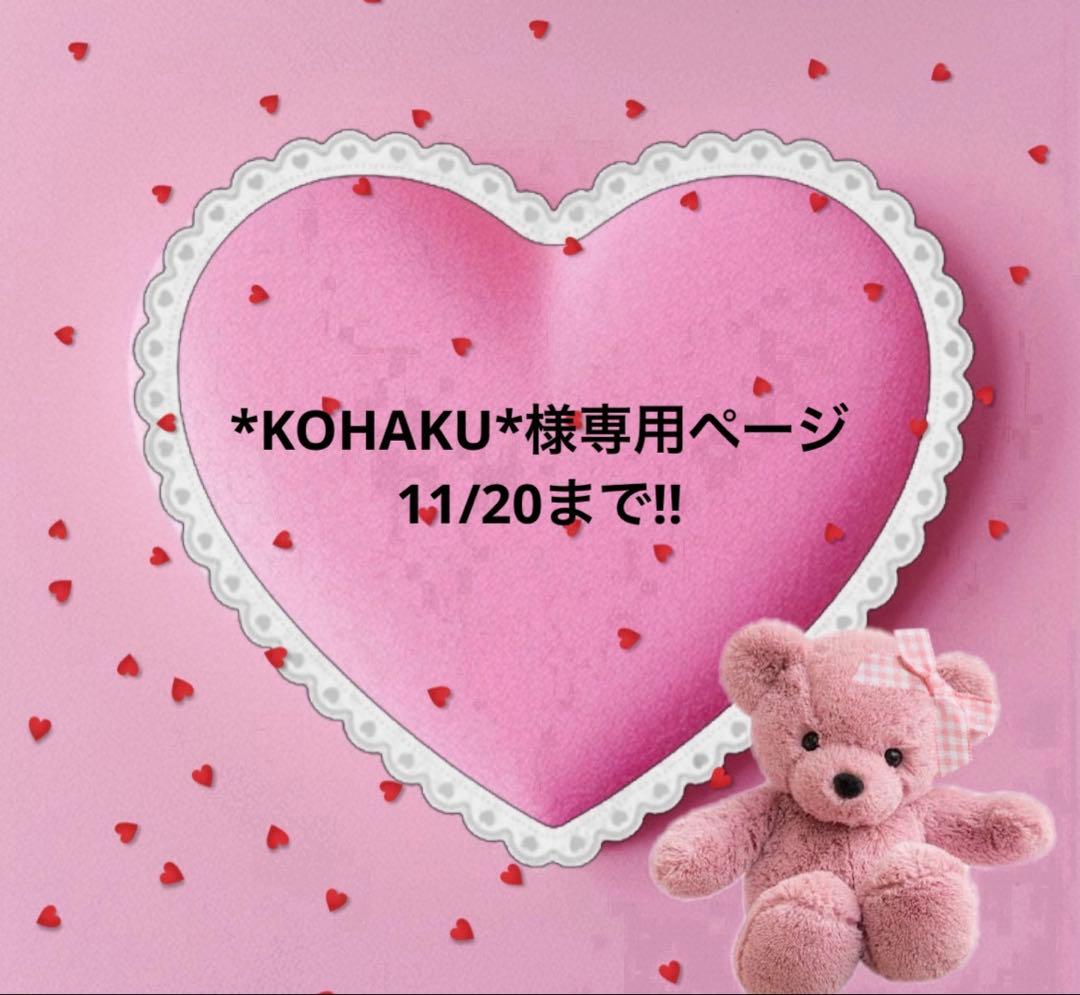 *KOHAKU*ページ
