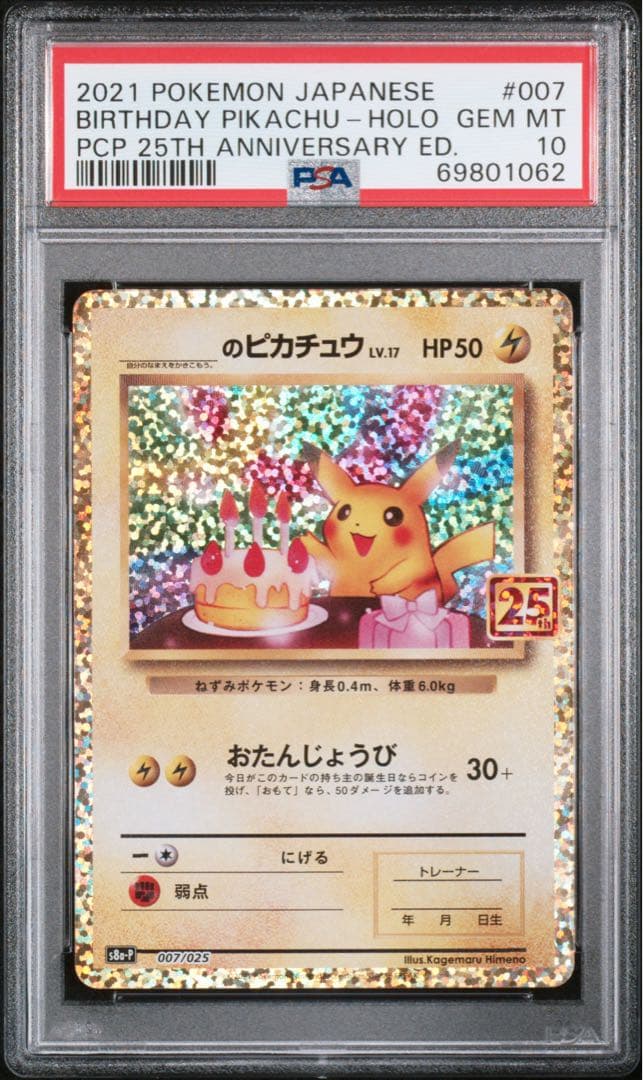 【PSA10】 25th おたんじょうび ピカチュウ　プロモ2枚セット