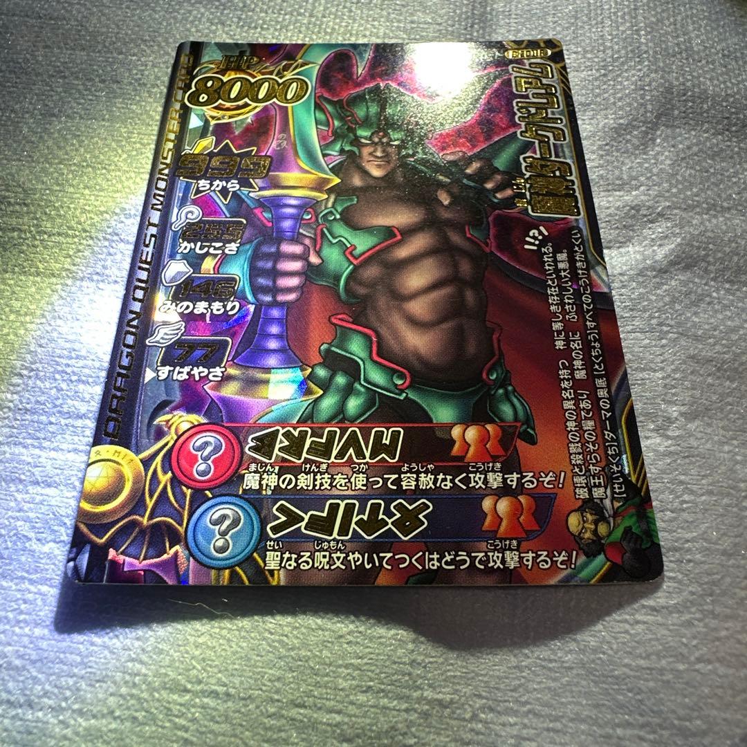 ドラゴンクエスト 魔神ダークドレアム