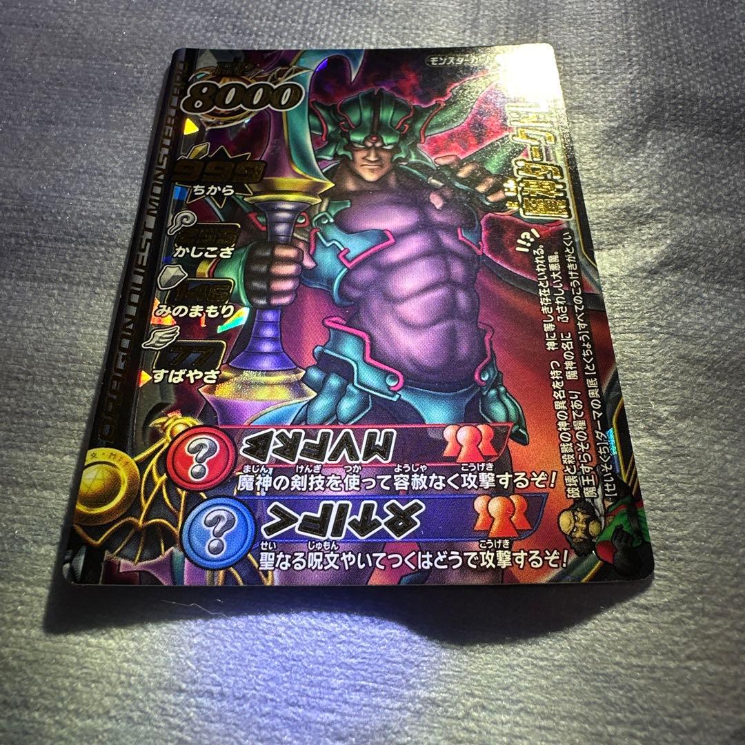 ドラゴンクエスト 魔神ダークドレアム