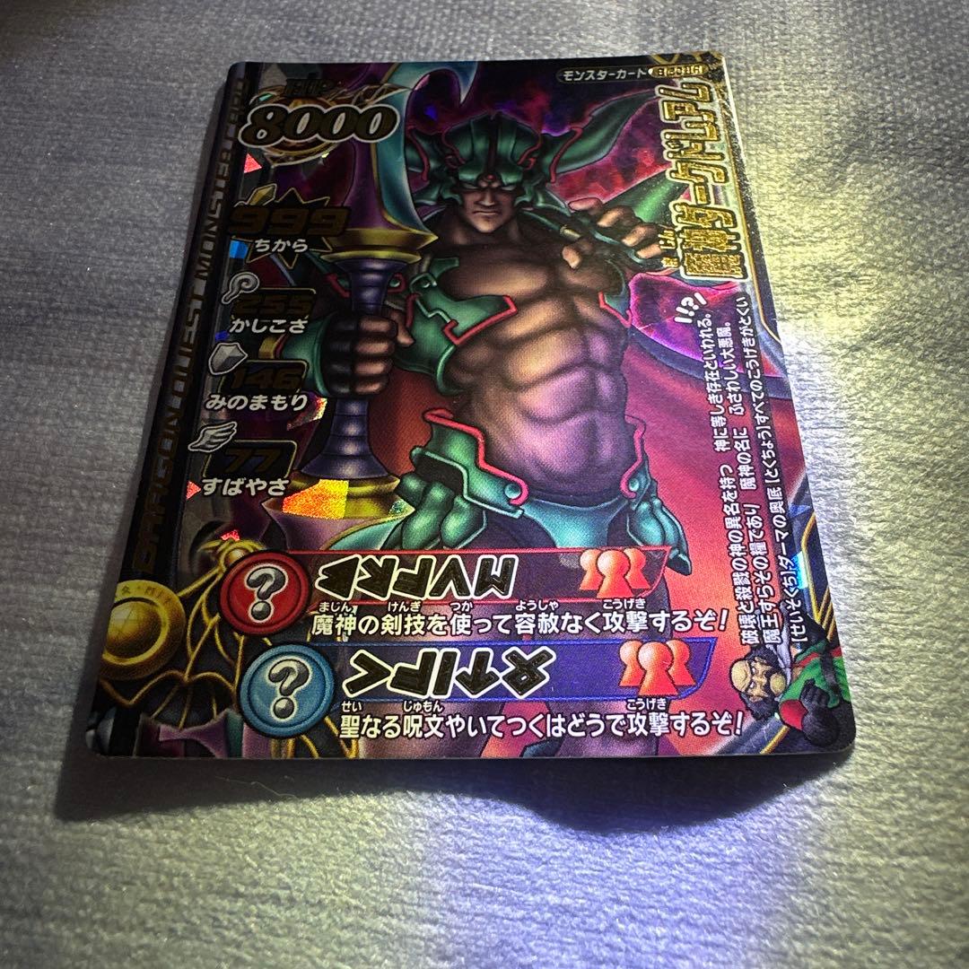 ドラゴンクエスト 魔神ダークドレアム