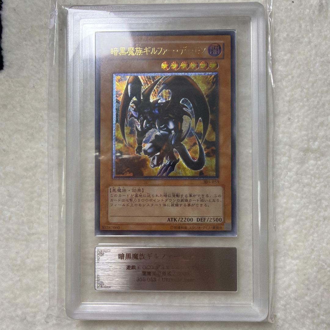 【ARS9】遊戯王 レリーフ 暗黒魔族 ギルファー・デーモン