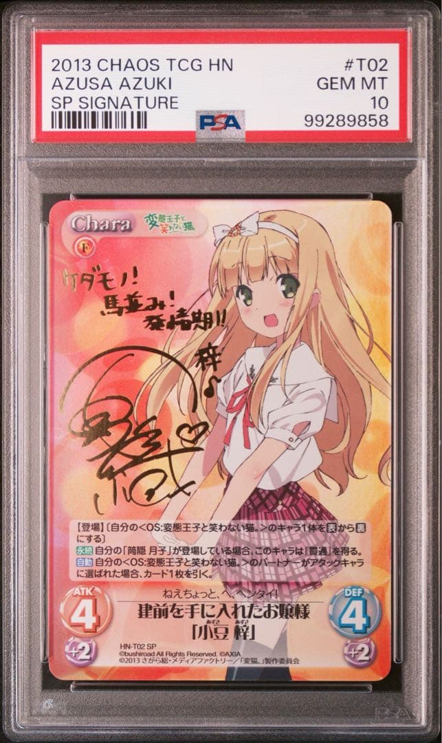 【PSA10】CHAOS TCG 小豆 梓 SP サイン