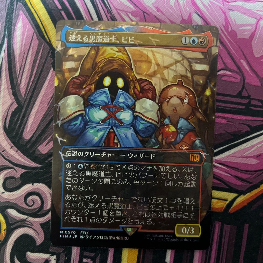 迷える黒魔道士、ビビ　チョコボトラック・Foil