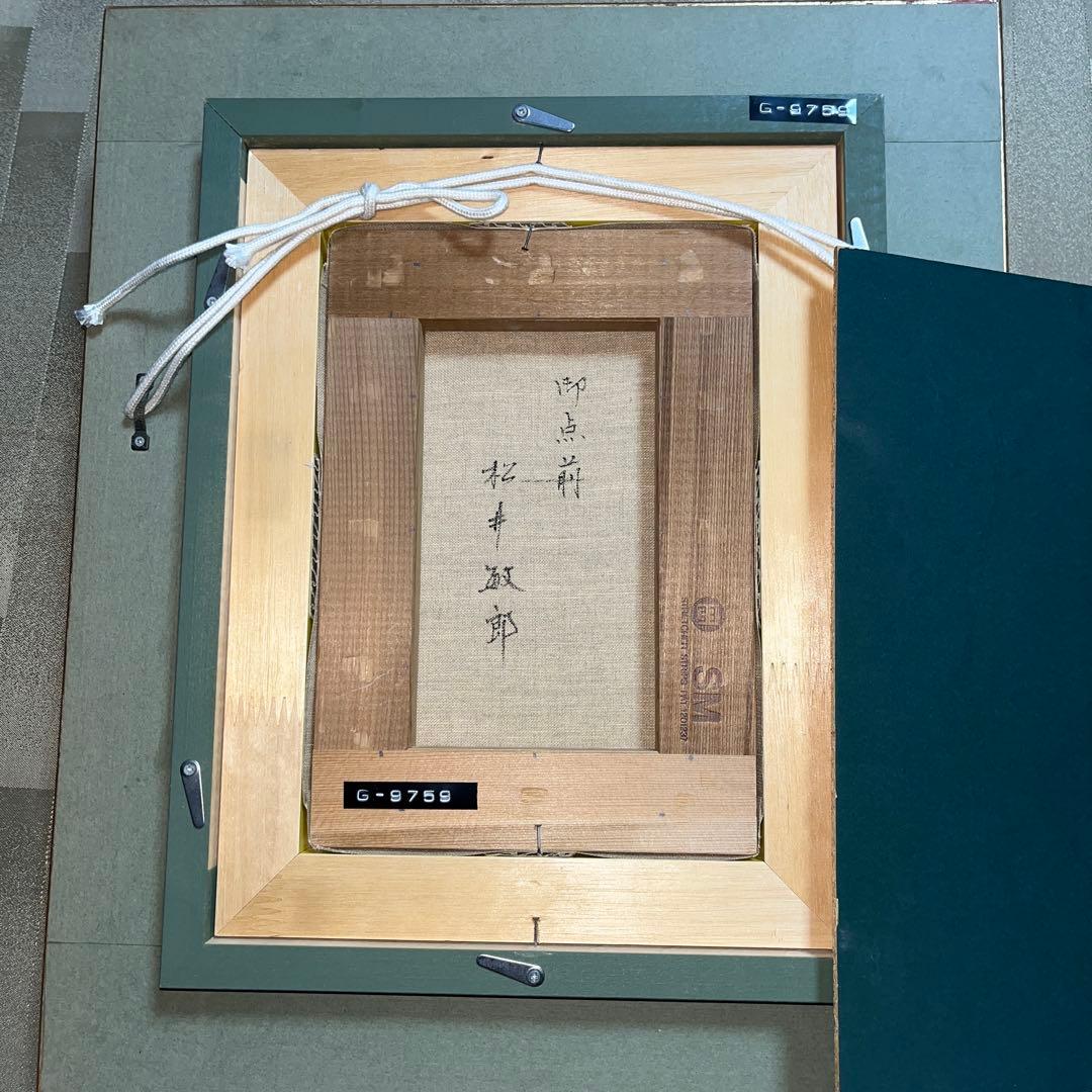 ⭕️油絵　二科会　会員　松井敏郎　画題　[御点前] SM パリ賞受賞　油彩　絵画