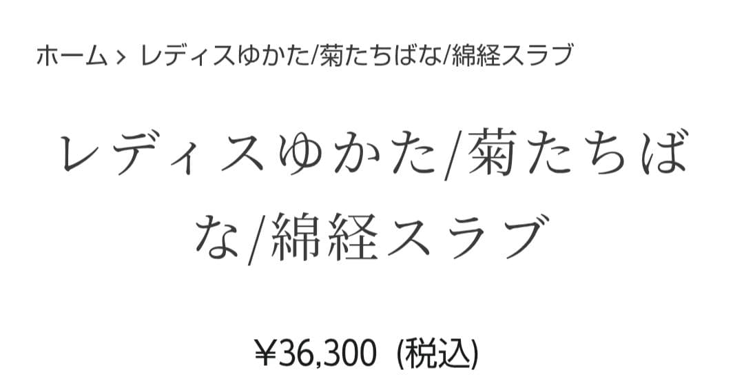撫松庵浴衣&ふりふ半幅帯セット 美品