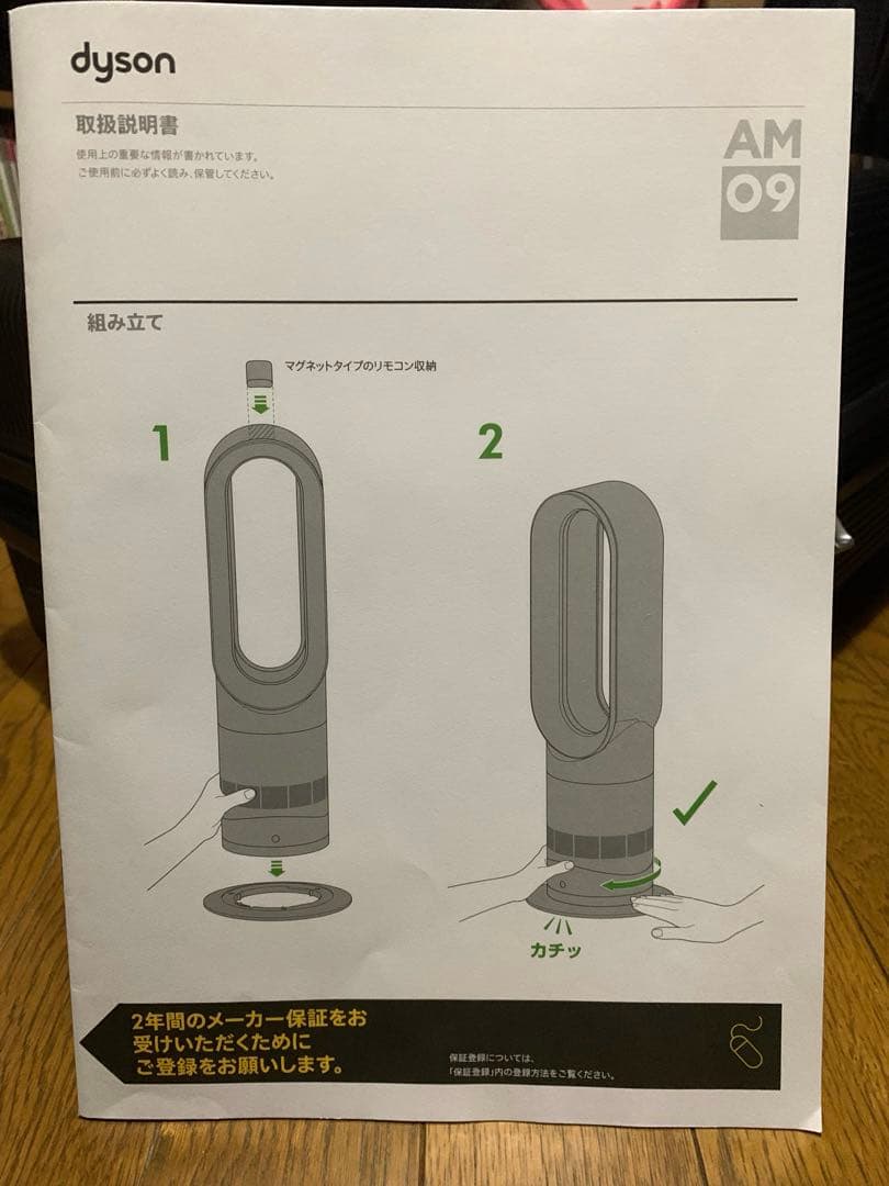 Dyson Hot＋Cool AM09 ダイソン　2024年モデル