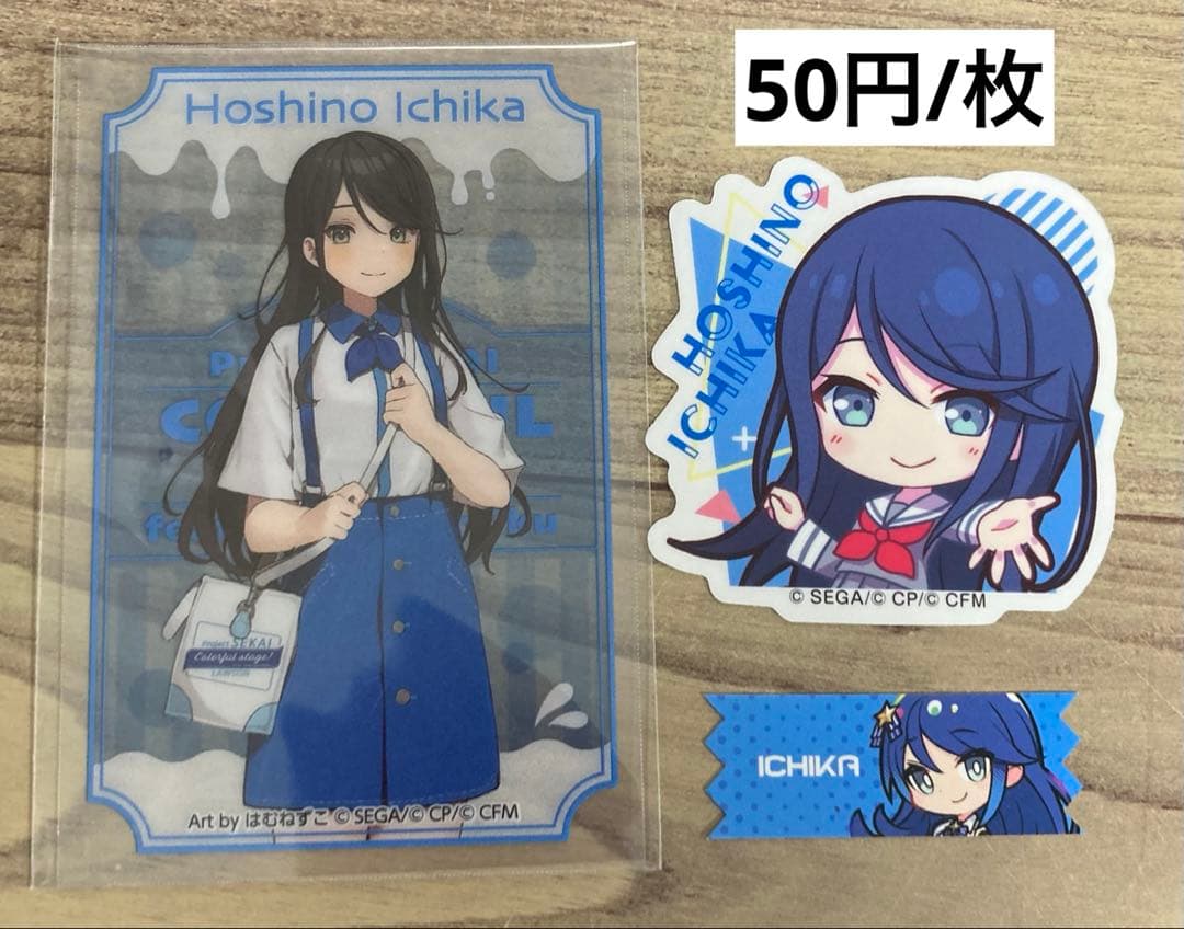 プロセカ　まとめ売り　星乃一歌　朝比奈まふゆ　東雲彰人　天馬司　鳳えむ　缶バッジ