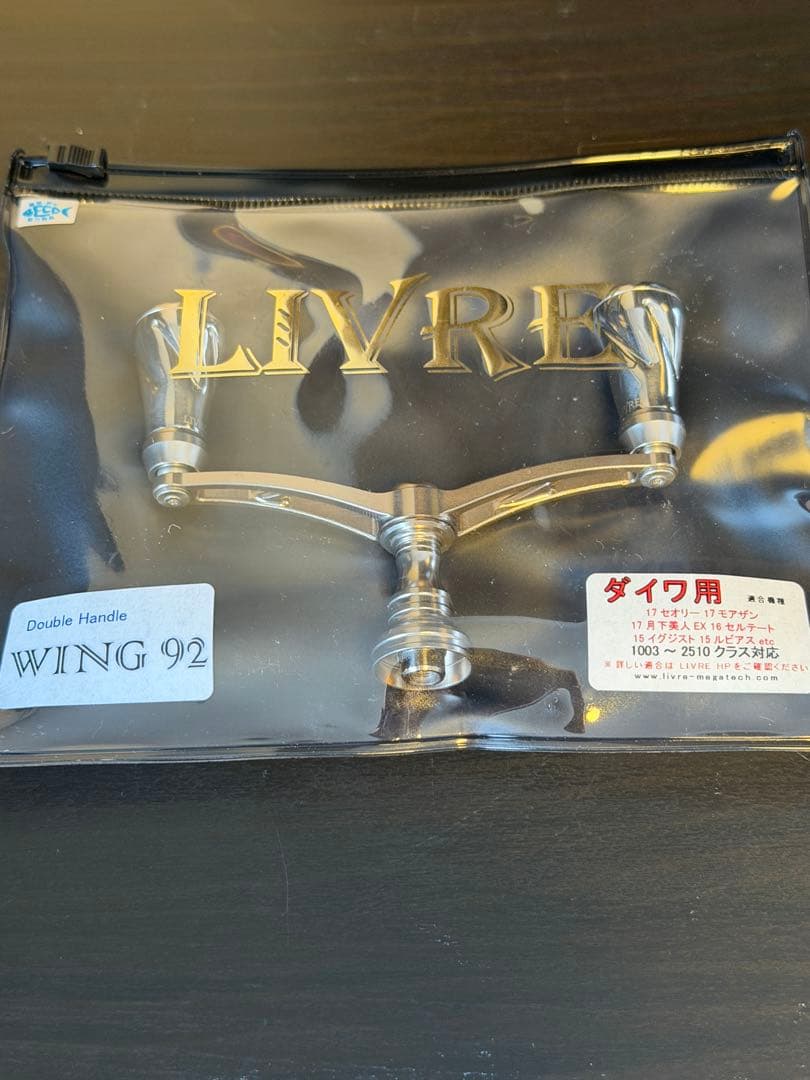 LIVRE WING92 ダブルハンドル ダイワ用
