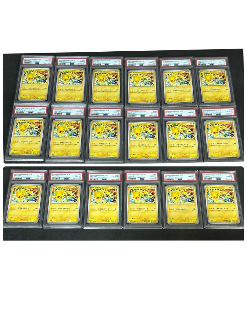 ピカチュウ げきとうスパーク　psa10 18連番