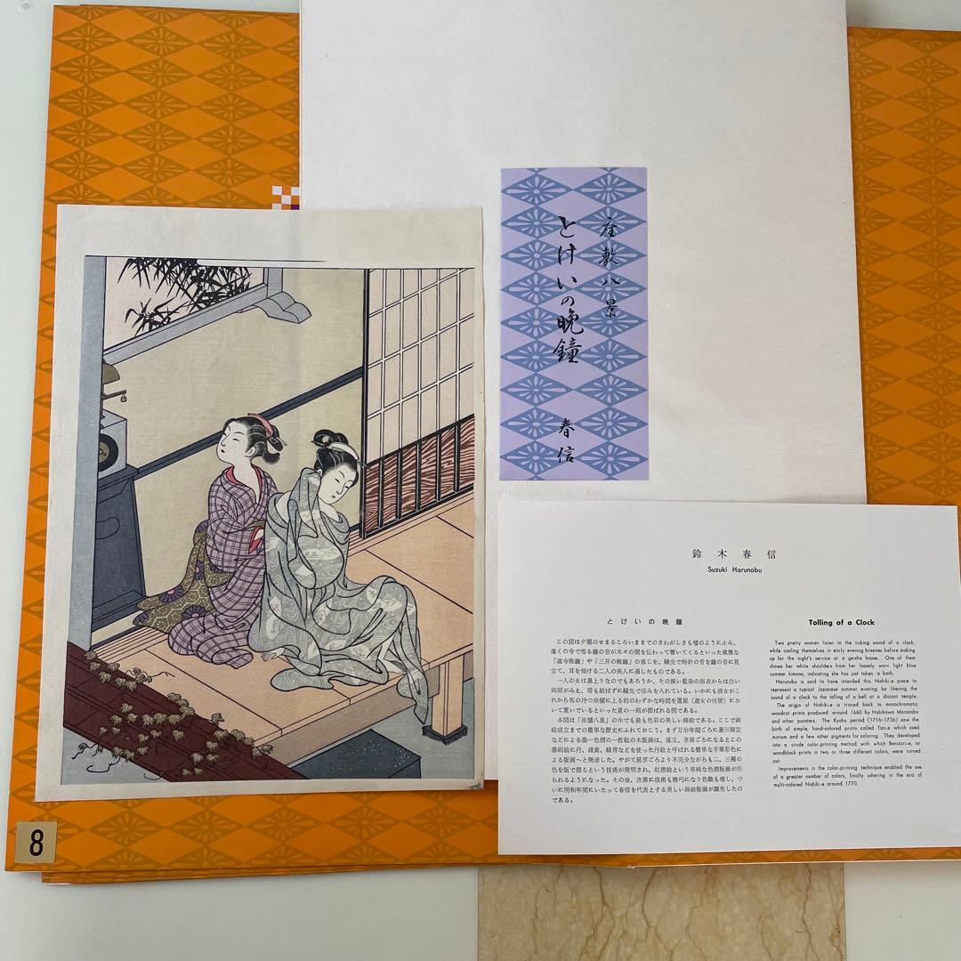 9枚　鈴木春信「春信名画撰」木版画 高見澤研究所版 浮世絵美人