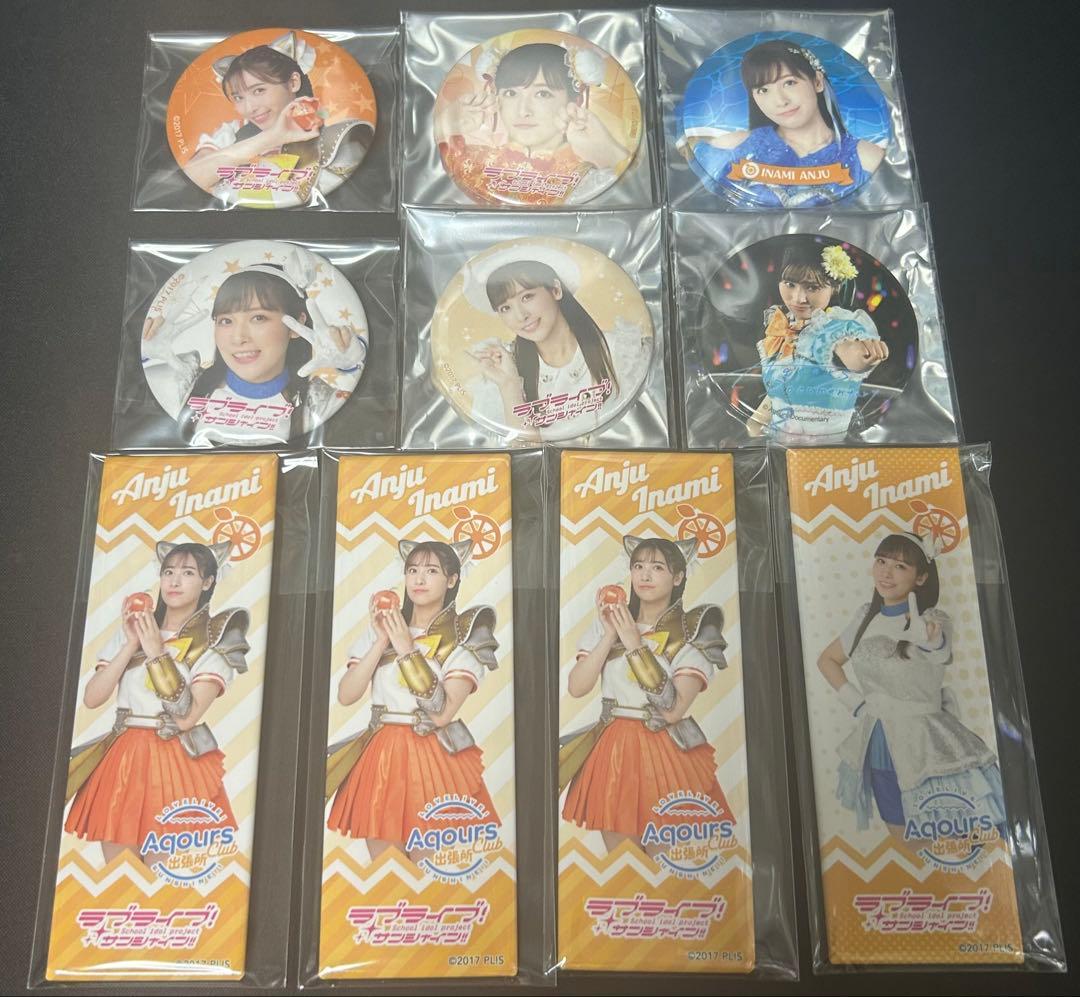 ラブライブ サンシャイン Aqours　伊波杏樹　高海千歌　缶バッジまとめ売り
