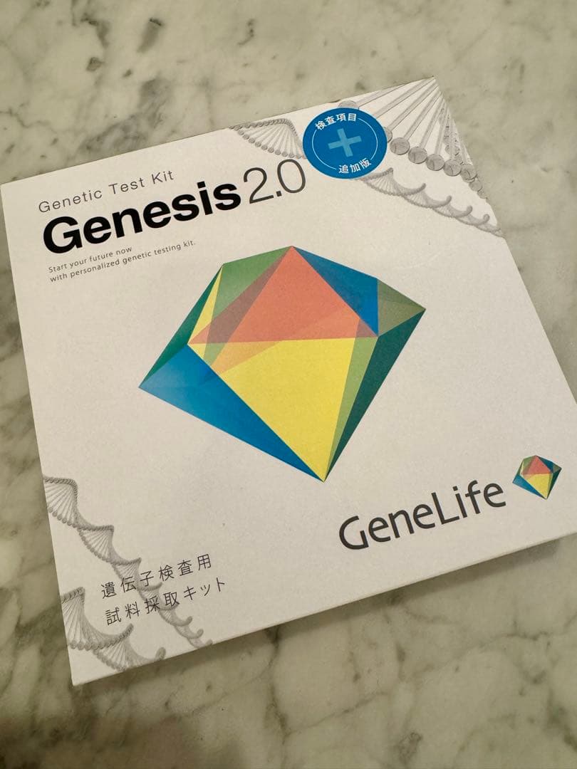【未使用】最新版Genesis 2.0 Plus　総合遺伝子検査キット