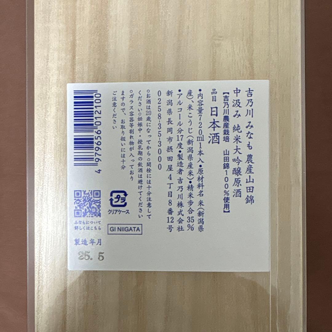 吉乃川 みなも　中汲み　純米大吟醸原酒　日本酒 720ml 15%