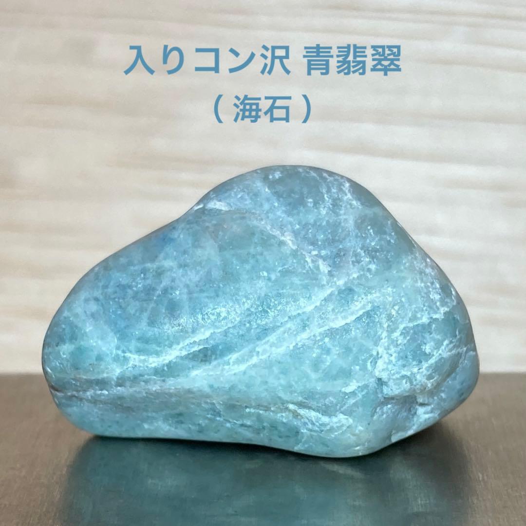 糸魚川翡翠　入りコン沢　青翡翠　海石　加工・バレル研磨なし　原石　17.2ｇ