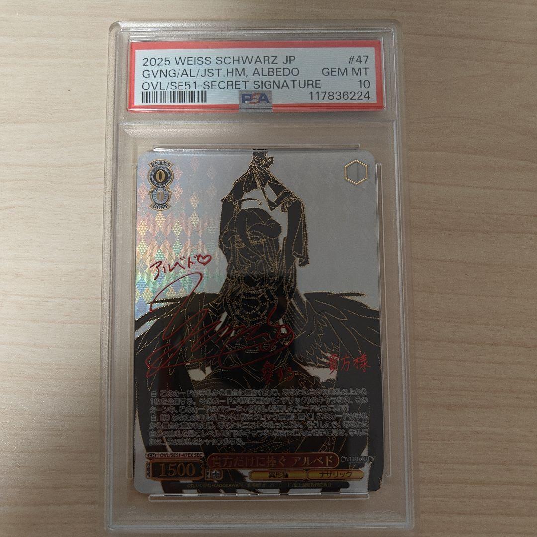 ヴァルツ　貴方だけに捧ぐ　アルベドSEC サイン psa10 chongya