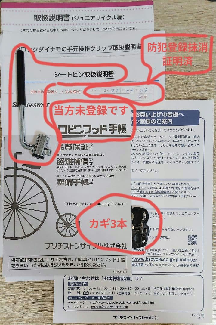 【東京練馬区内・引取限定】ブリジストン　クロスファイヤージュニア【24インチ】