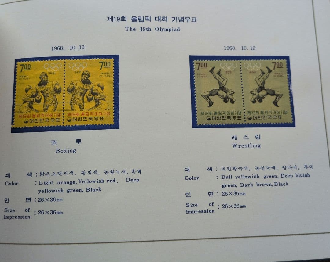 s*y様 1968年 切手アルバム 大韓民国