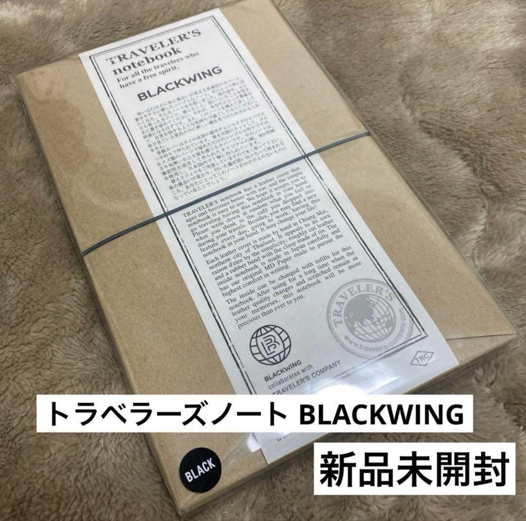 トラベラーズノート BLACKWING 新品未開封